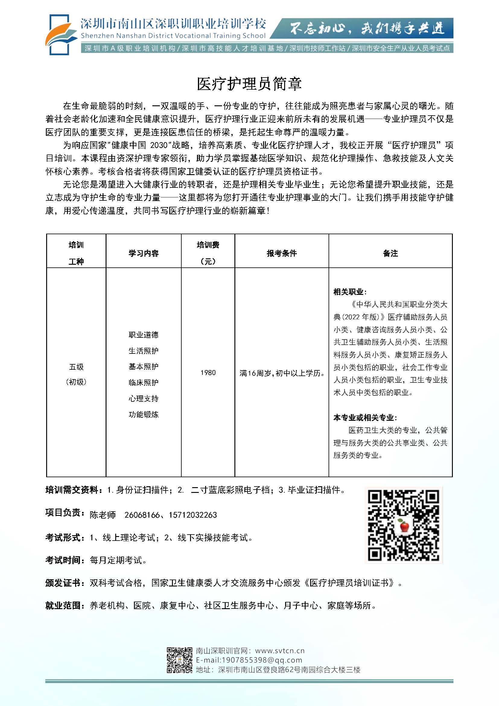 2025医疗护理员 简章.jpg