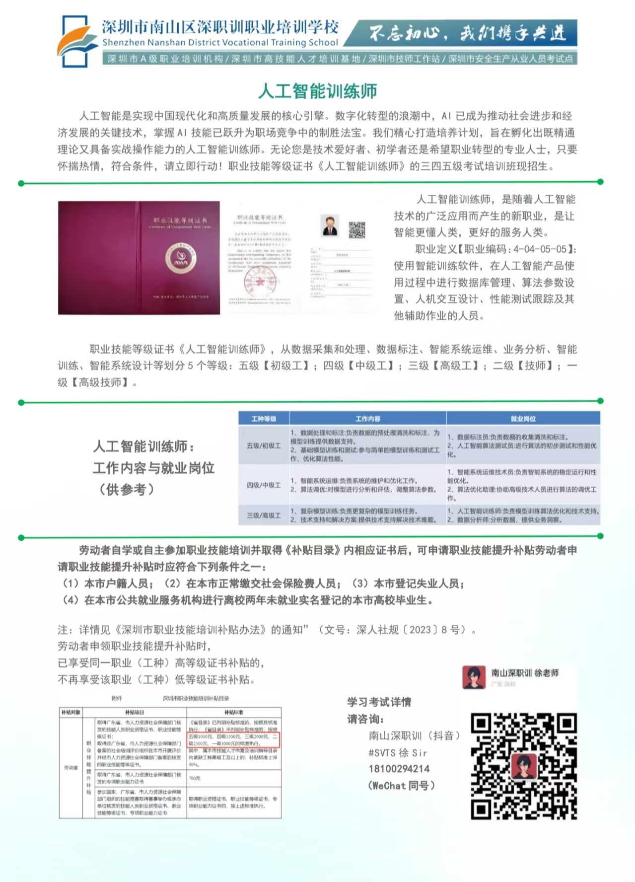 人工智能训练师.jpg