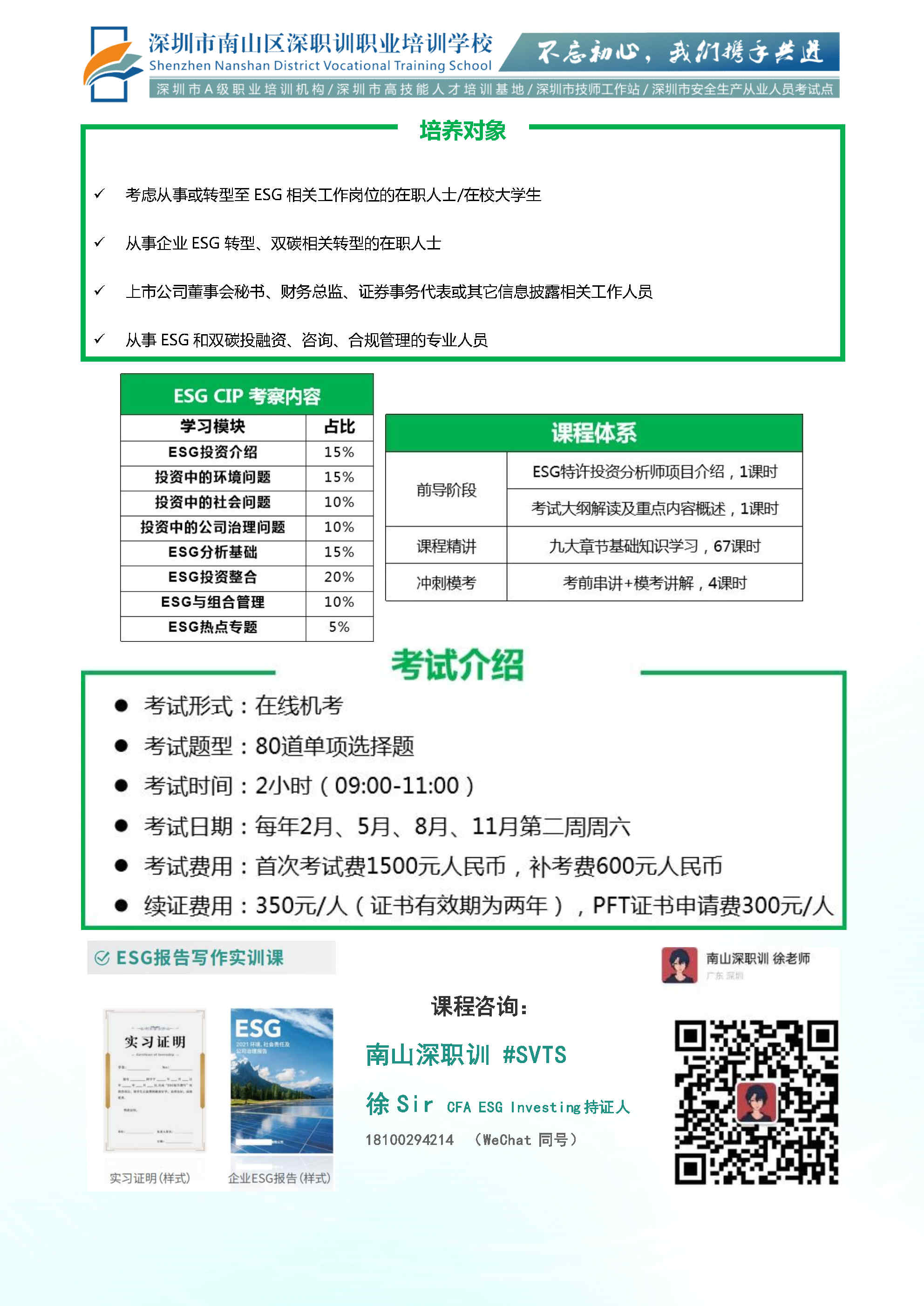 250120ESG CIP特许投资分析师 简章_Page2.jpg