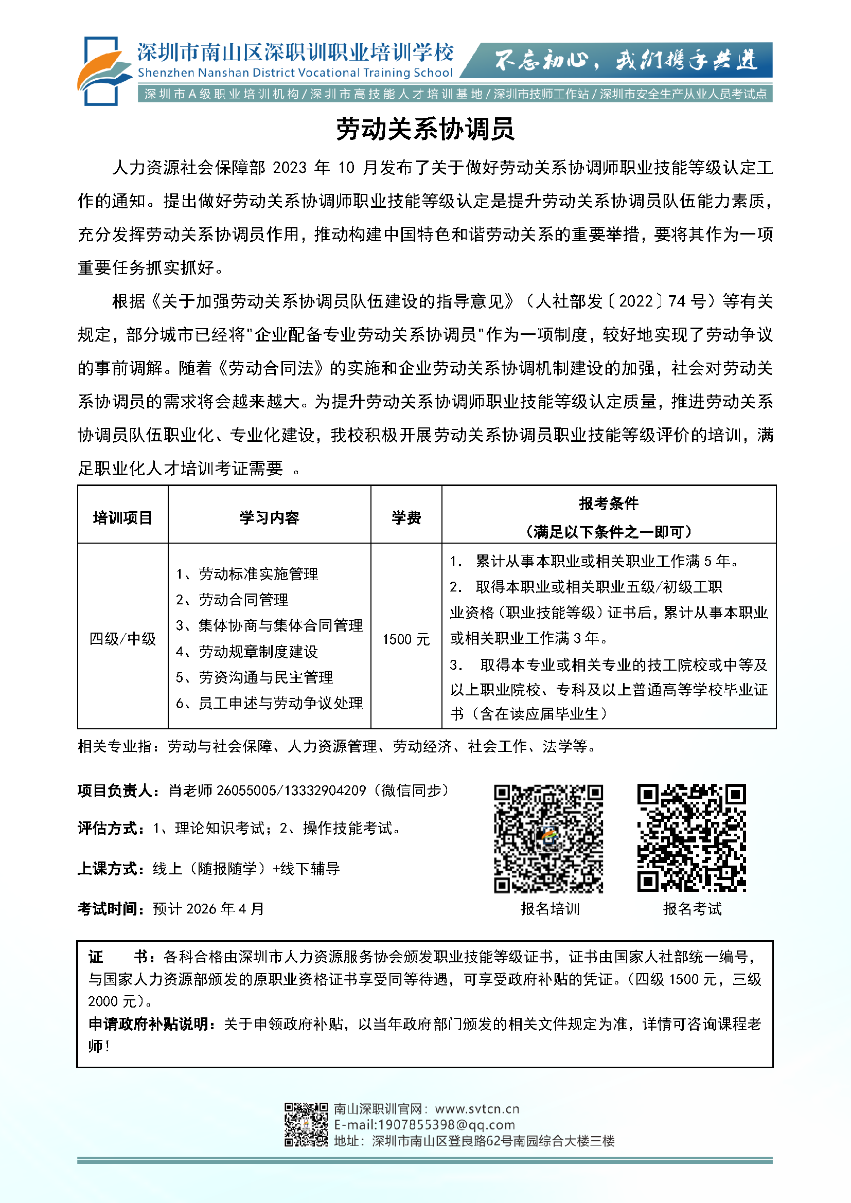 2026劳动关系协调员招生简章.png