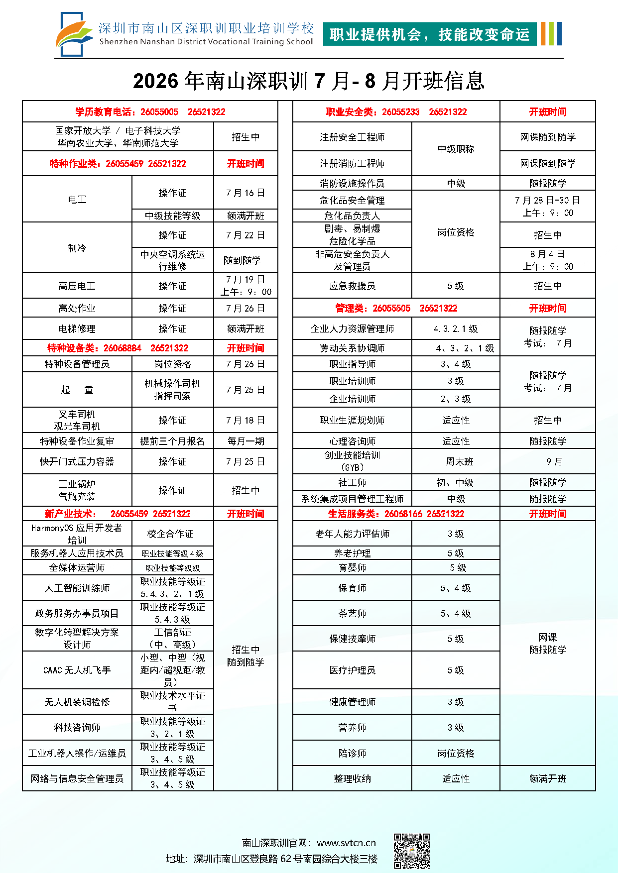 26年7-8月开班信息.png