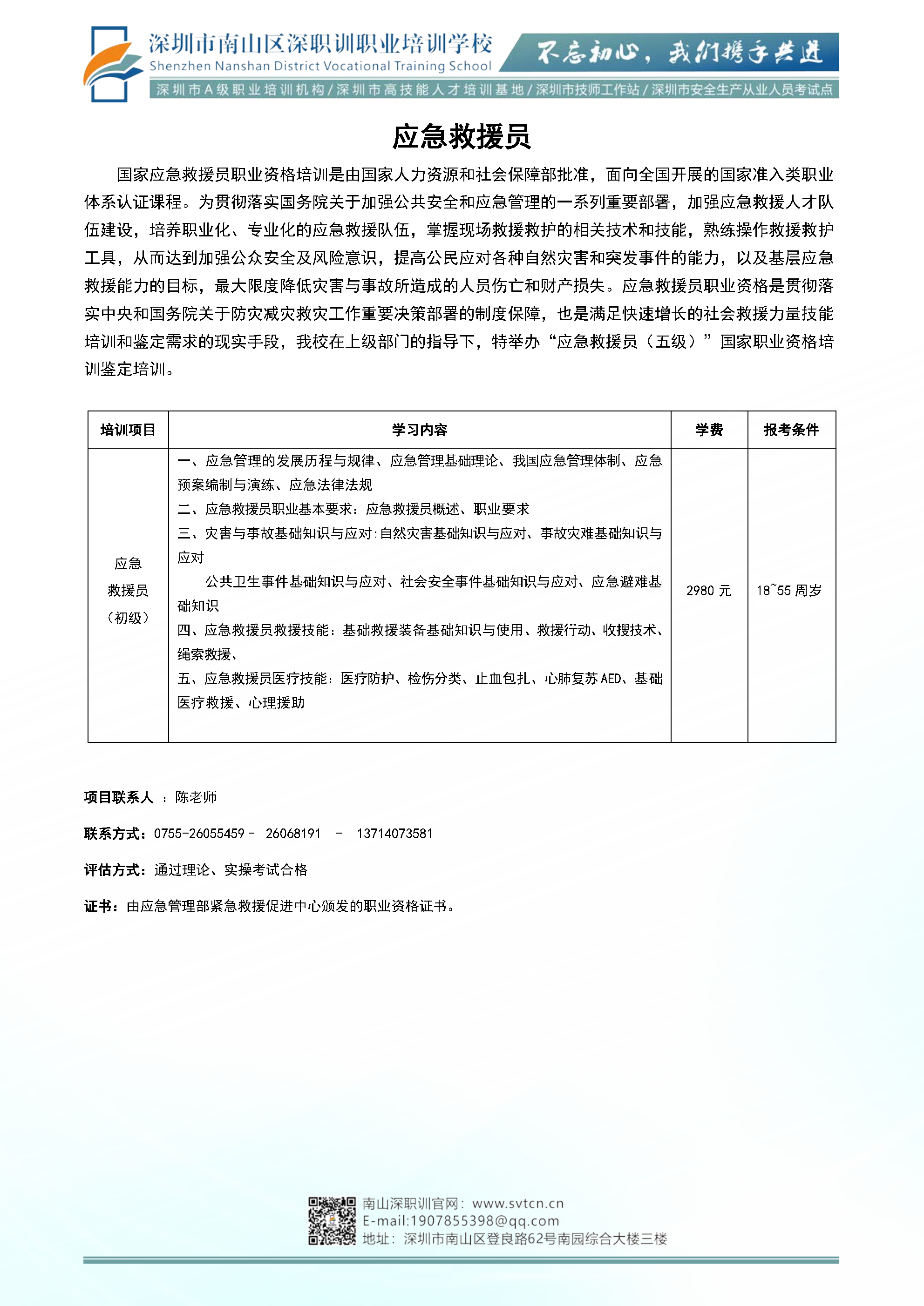 应急救援员.png