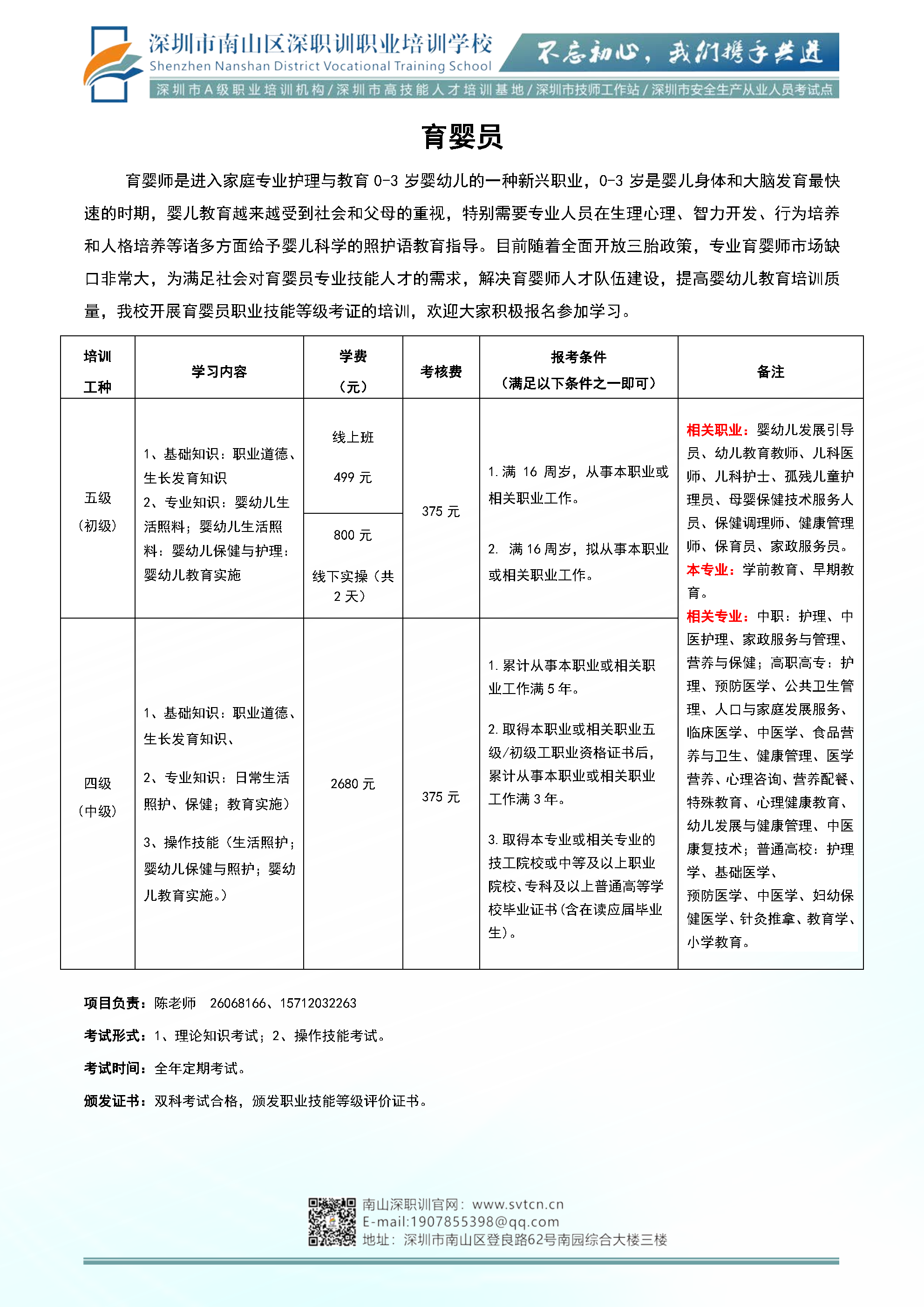 育婴员.png