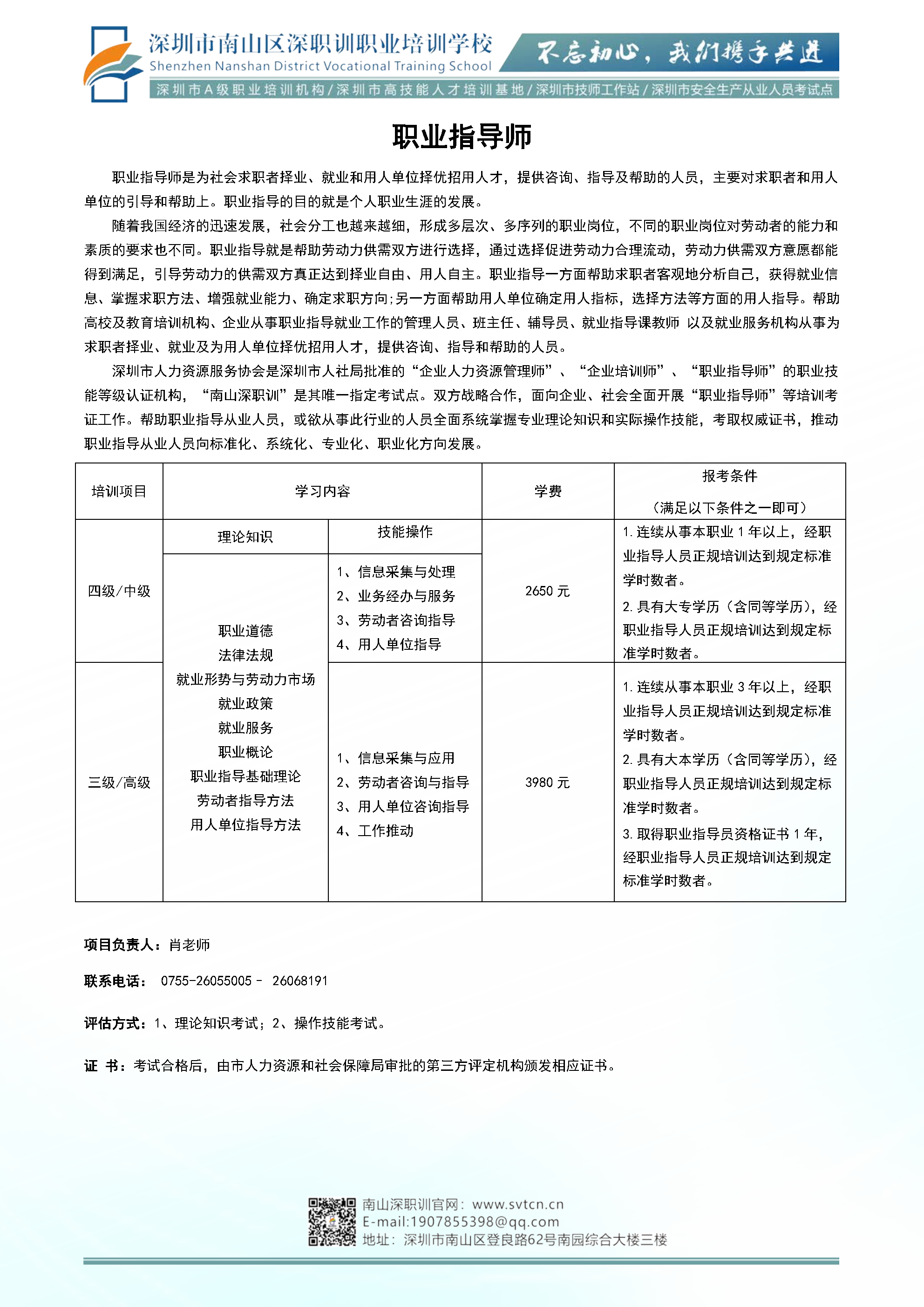 职业指导师.png
