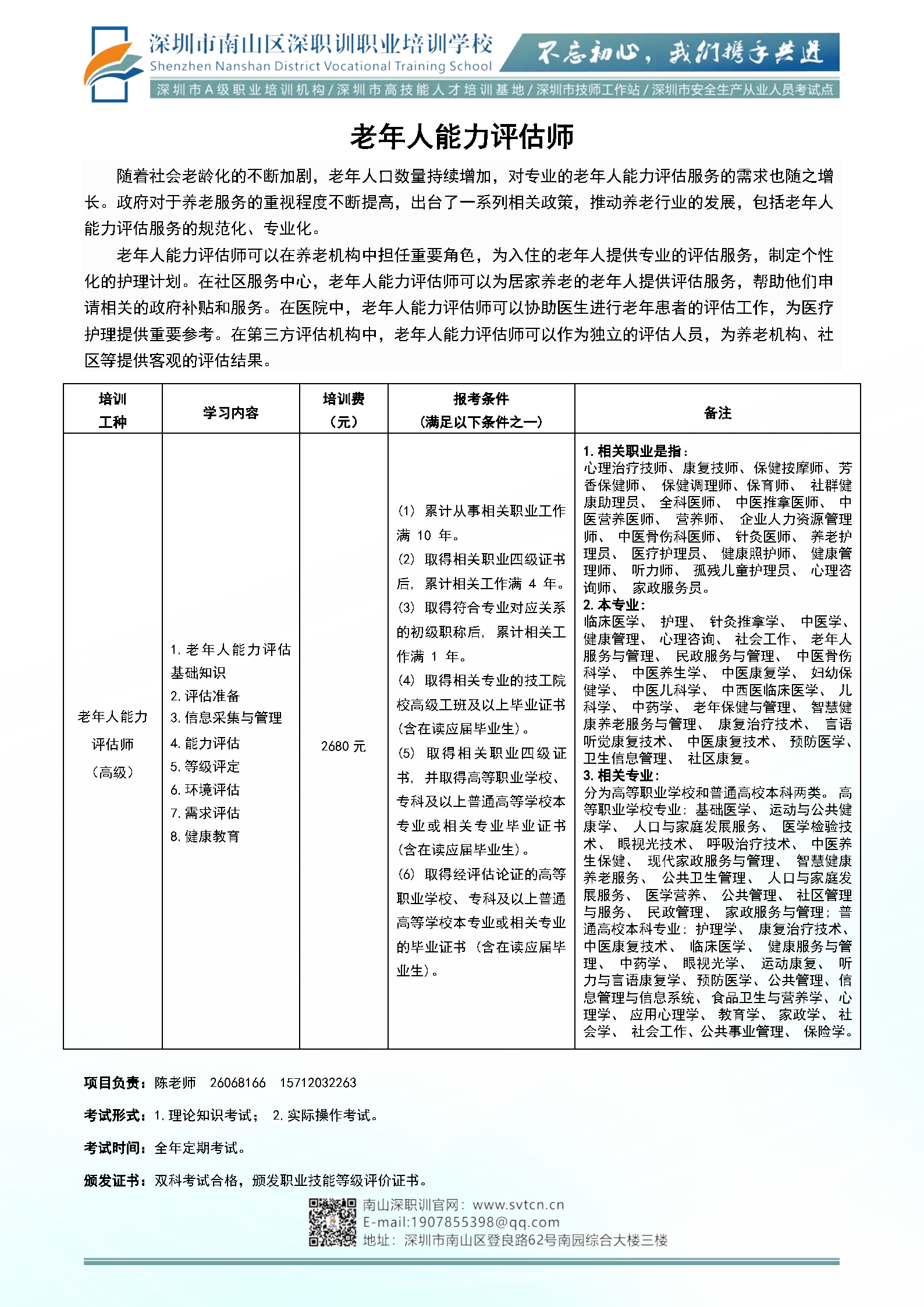 2025年老年人评估师(高等级评价）.png