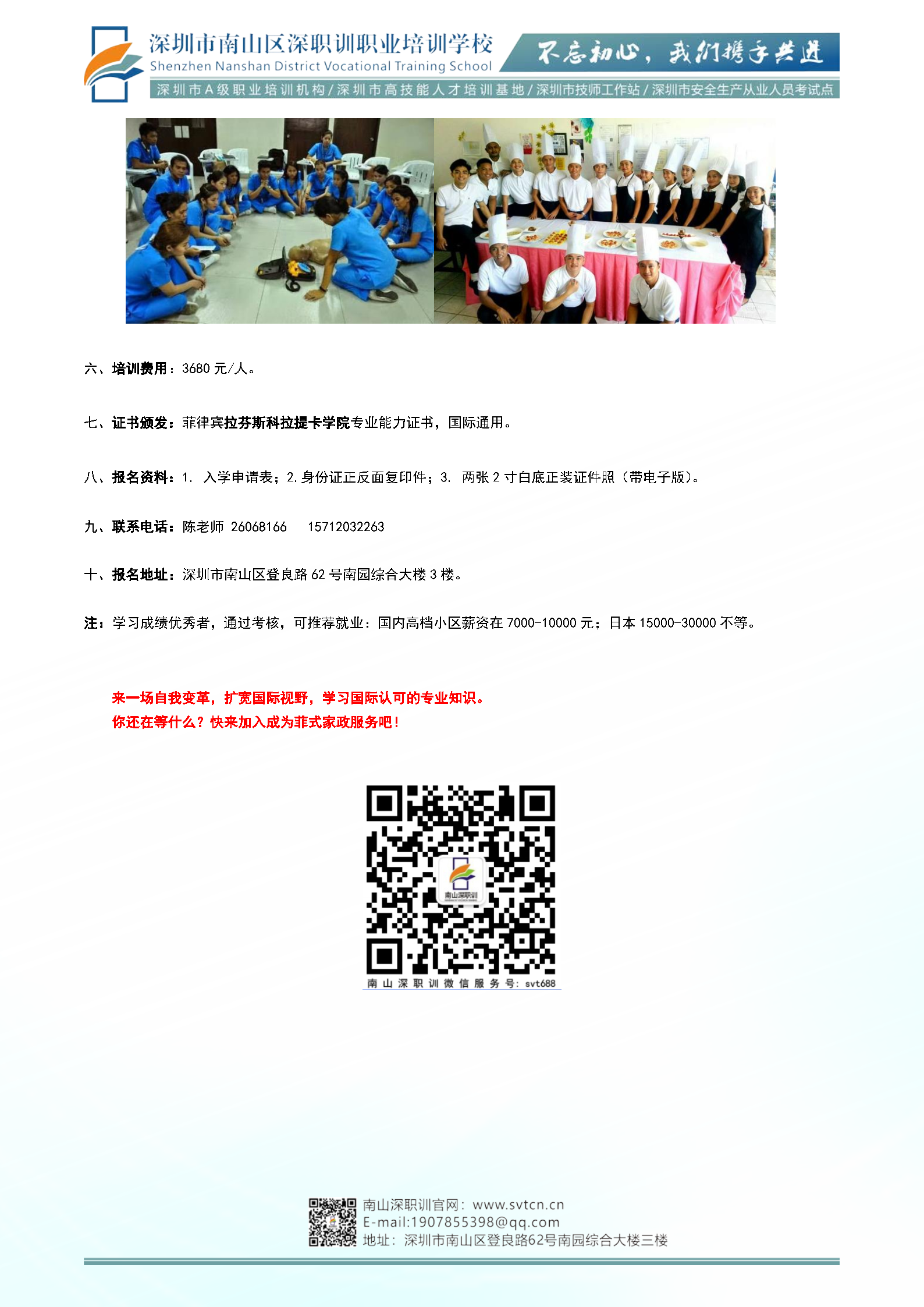菲式123家政护理员培训简章_Page2.png