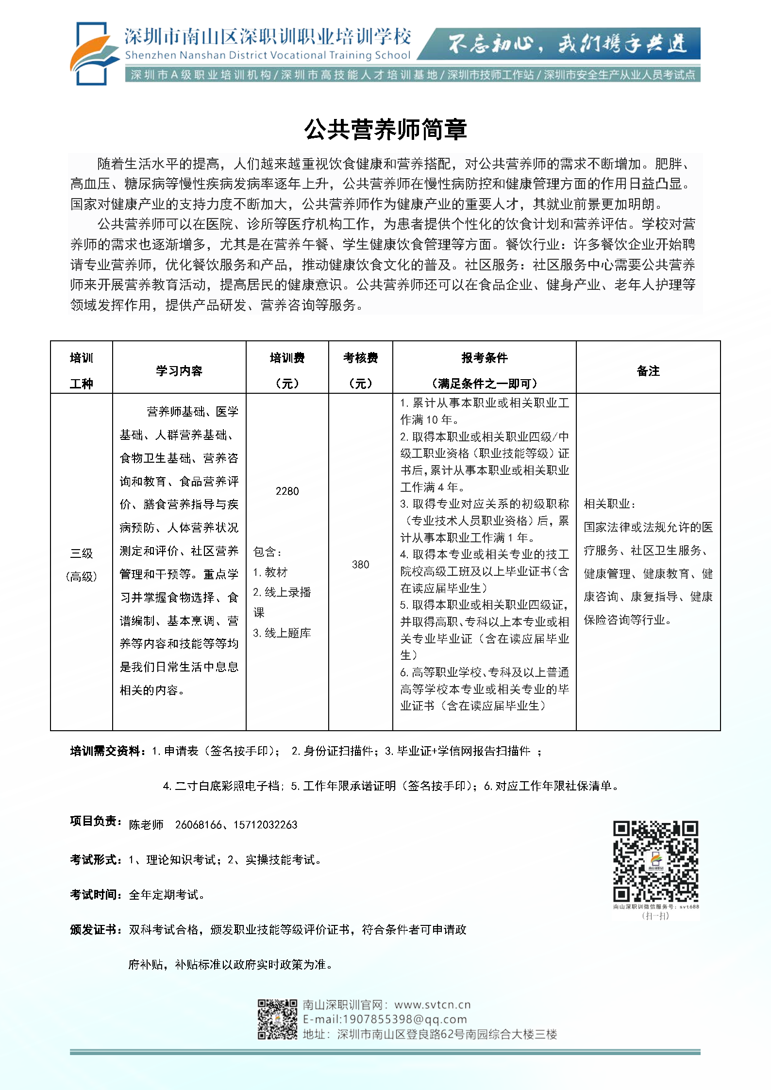 2025公共营养师简章.png