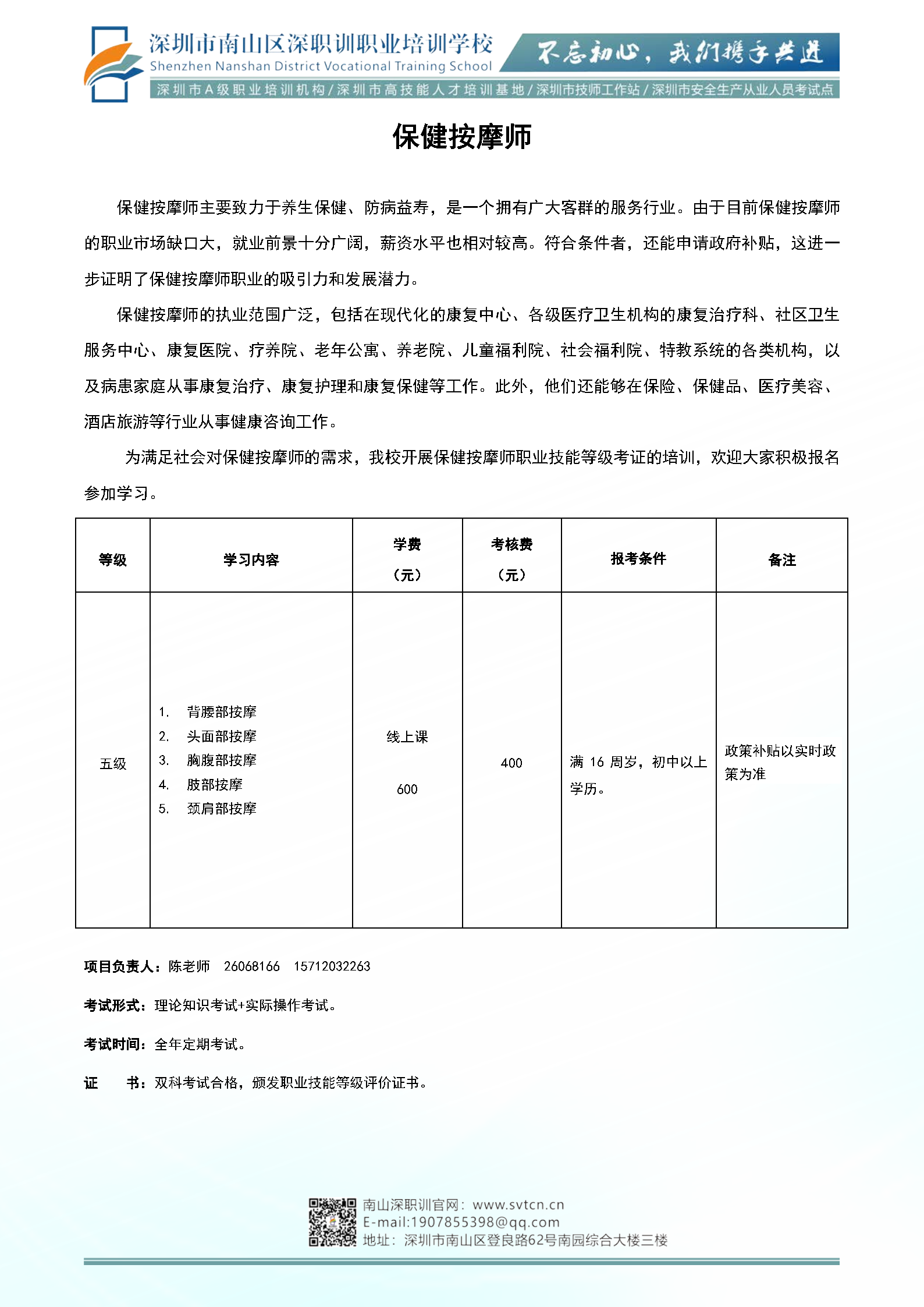 2025保健按摩师（初级）等级评价单页.png