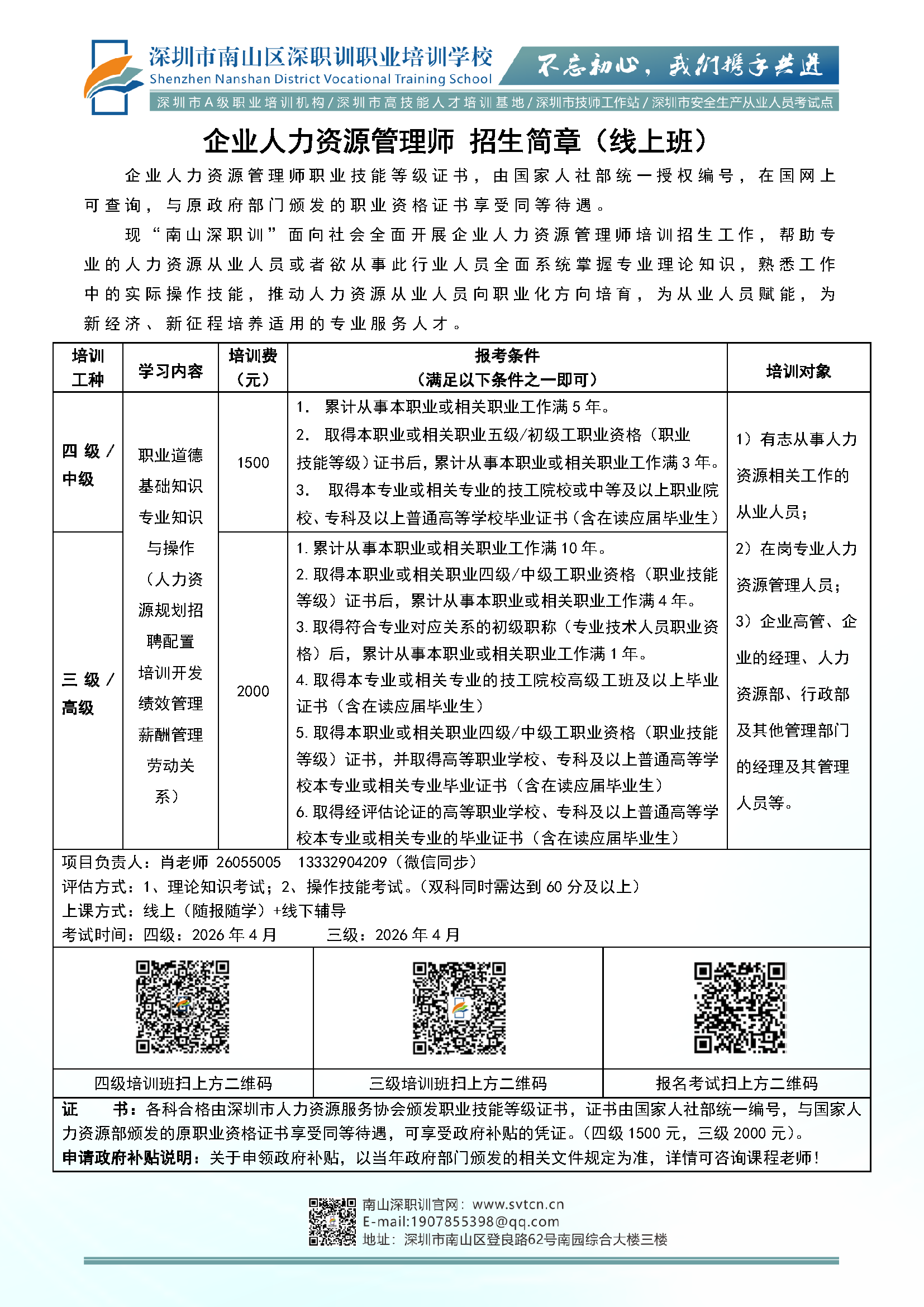 2026企业人力资源管理师招生简章.png